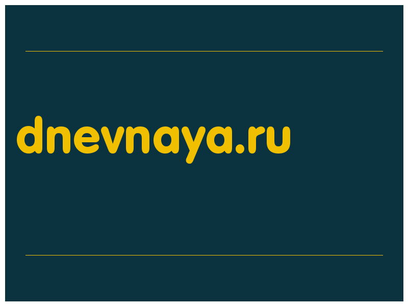 сделать скриншот dnevnaya.ru