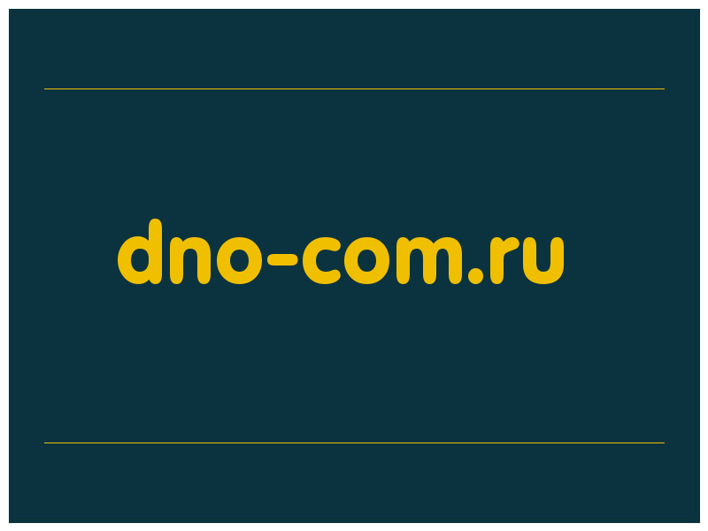 сделать скриншот dno-com.ru