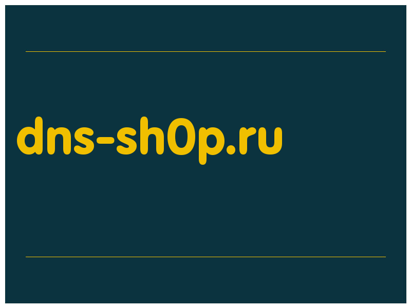 сделать скриншот dns-sh0p.ru