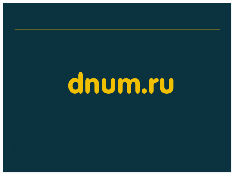 сделать скриншот dnum.ru