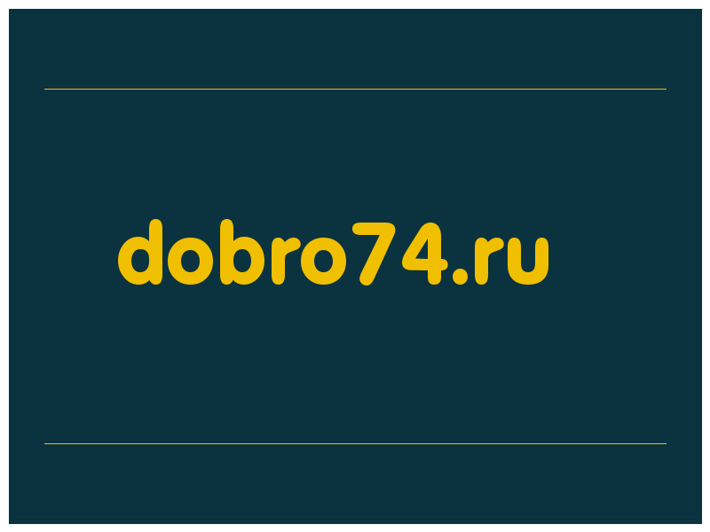 сделать скриншот dobro74.ru