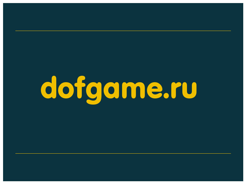 сделать скриншот dofgame.ru