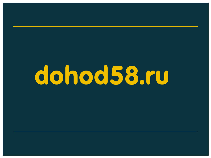 сделать скриншот dohod58.ru