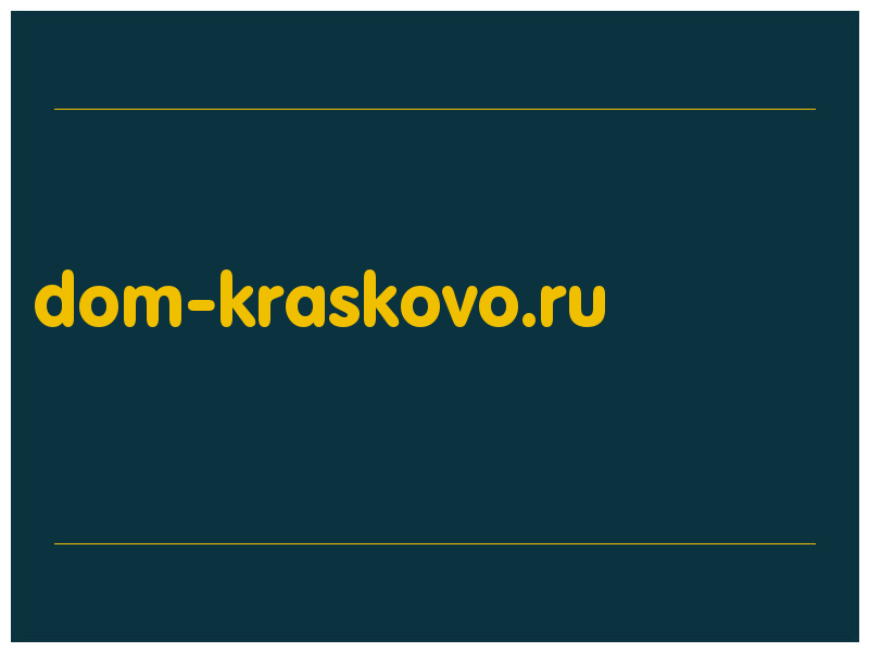 сделать скриншот dom-kraskovo.ru