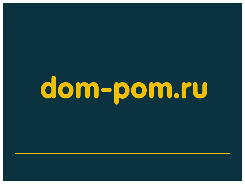 сделать скриншот dom-pom.ru