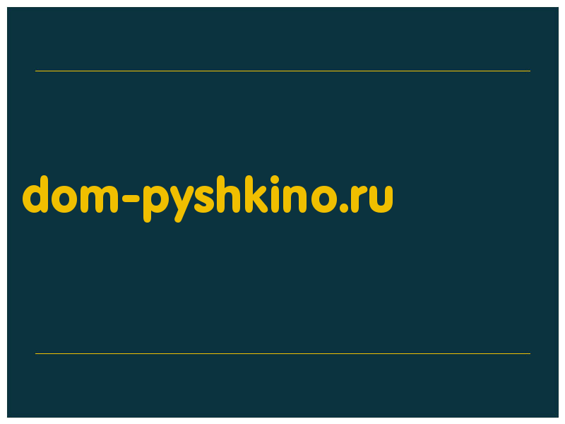 сделать скриншот dom-pyshkino.ru