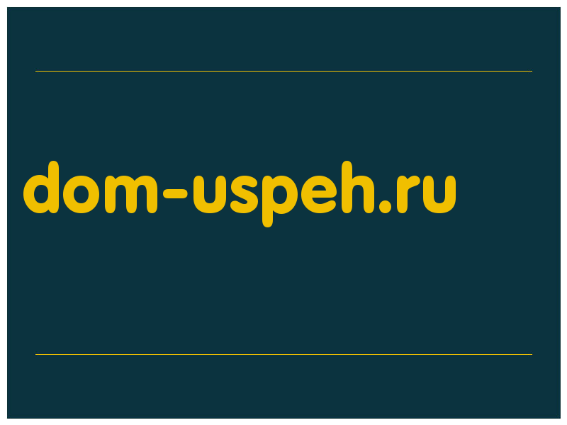 сделать скриншот dom-uspeh.ru