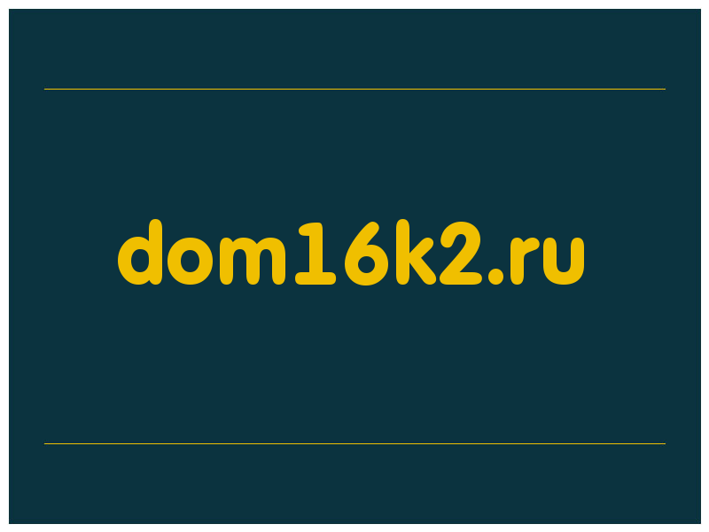сделать скриншот dom16k2.ru
