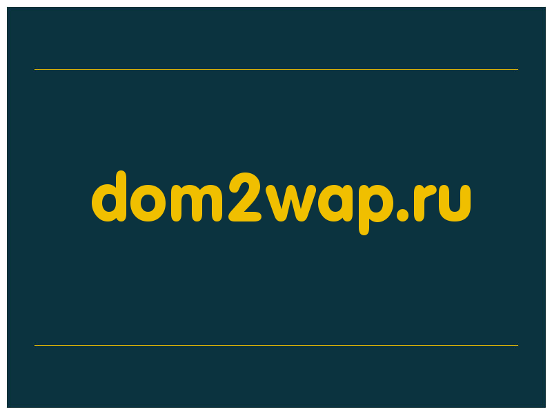 сделать скриншот dom2wap.ru