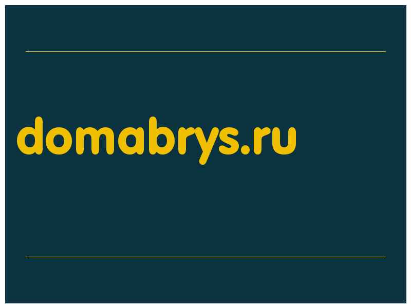 сделать скриншот domabrys.ru