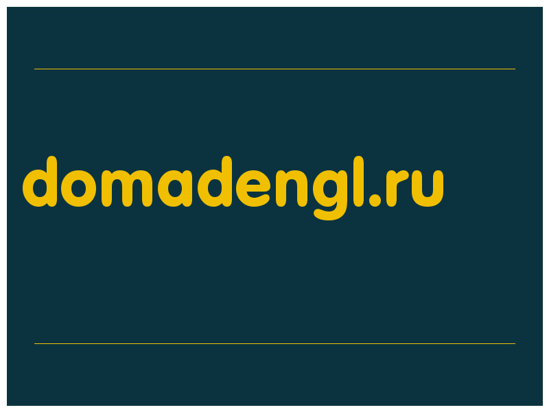 сделать скриншот domadengl.ru