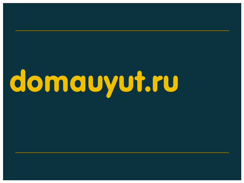 сделать скриншот domauyut.ru