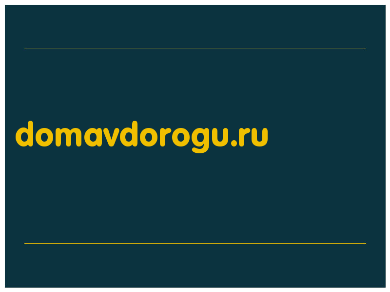 сделать скриншот domavdorogu.ru