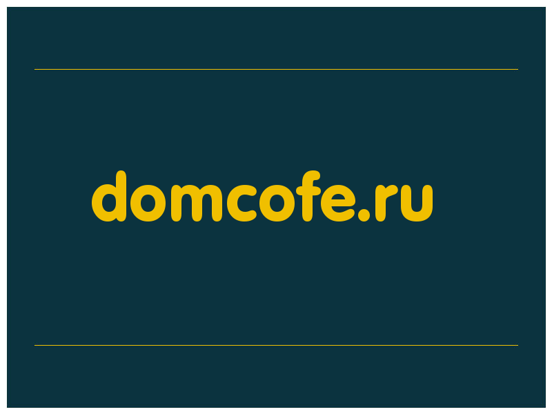 сделать скриншот domcofe.ru