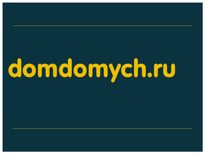 сделать скриншот domdomych.ru