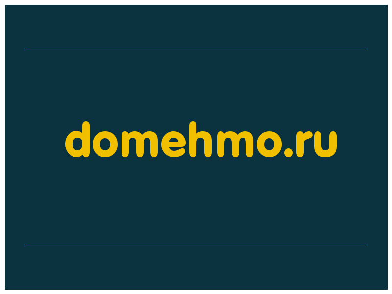 сделать скриншот domehmo.ru