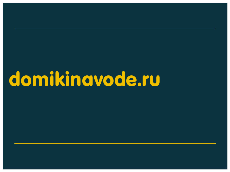 сделать скриншот domikinavode.ru