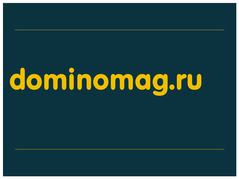сделать скриншот dominomag.ru