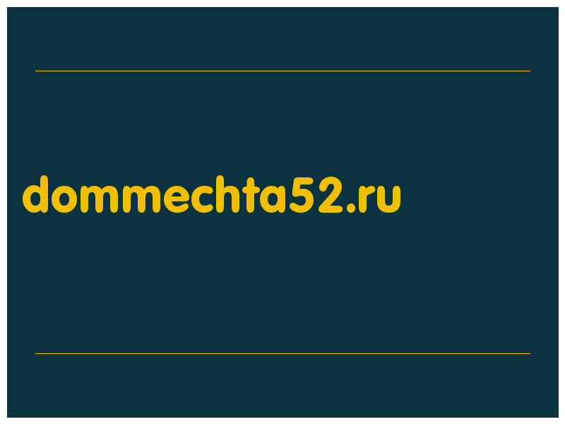 сделать скриншот dommechta52.ru