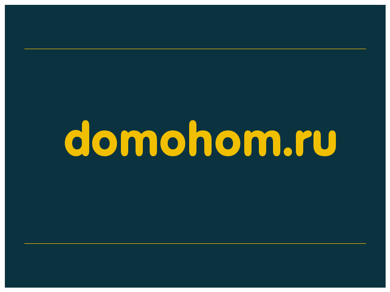 сделать скриншот domohom.ru