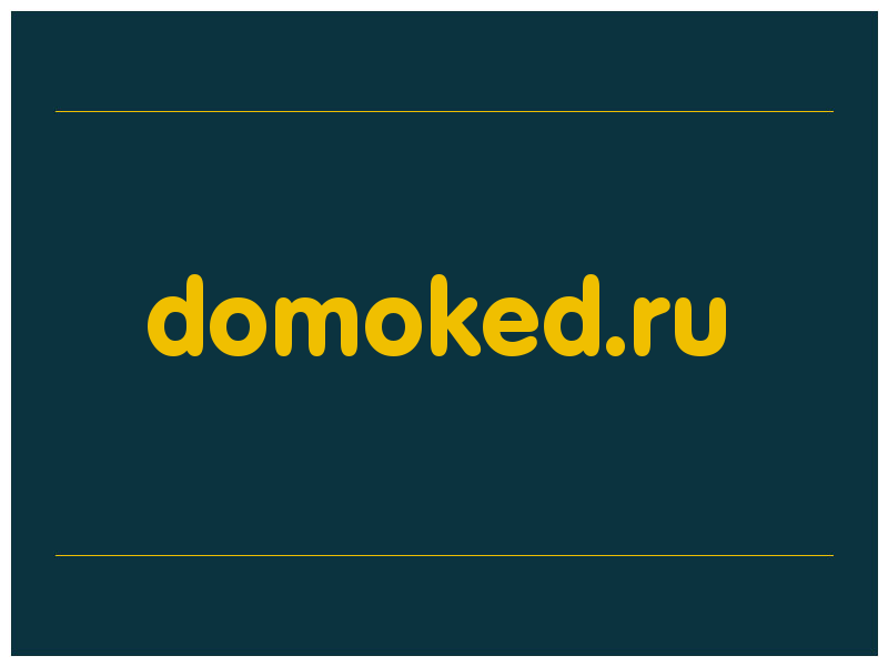 сделать скриншот domoked.ru
