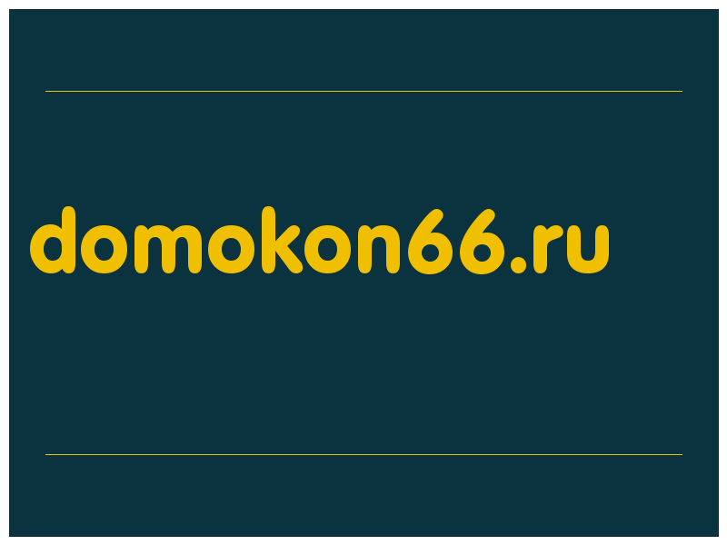 сделать скриншот domokon66.ru
