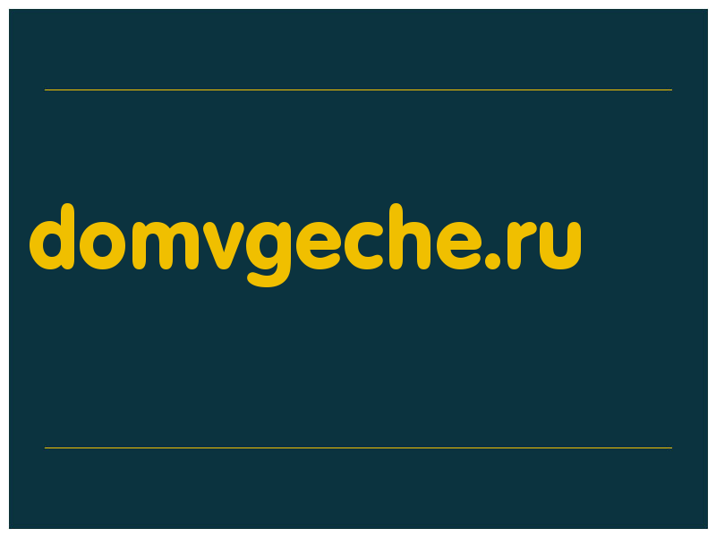 сделать скриншот domvgeche.ru
