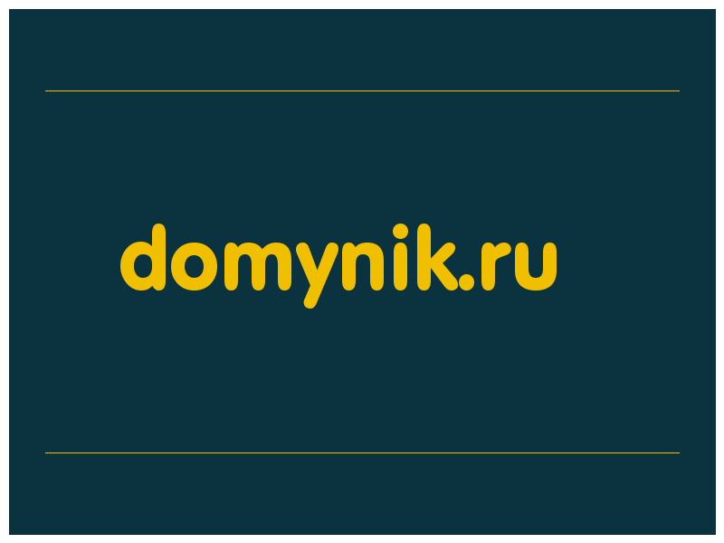 сделать скриншот domynik.ru