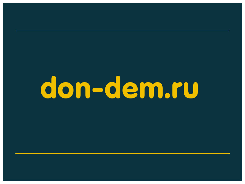 сделать скриншот don-dem.ru