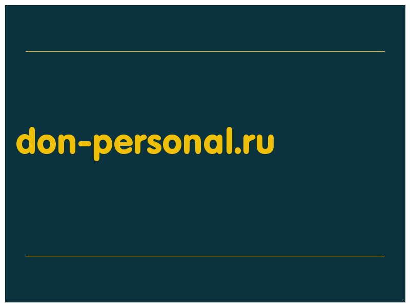 сделать скриншот don-personal.ru