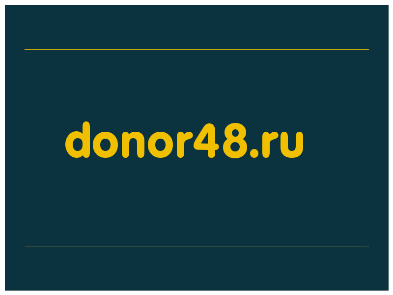 сделать скриншот donor48.ru