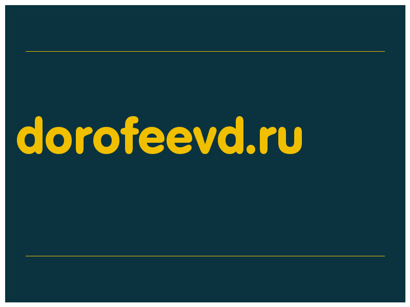 сделать скриншот dorofeevd.ru