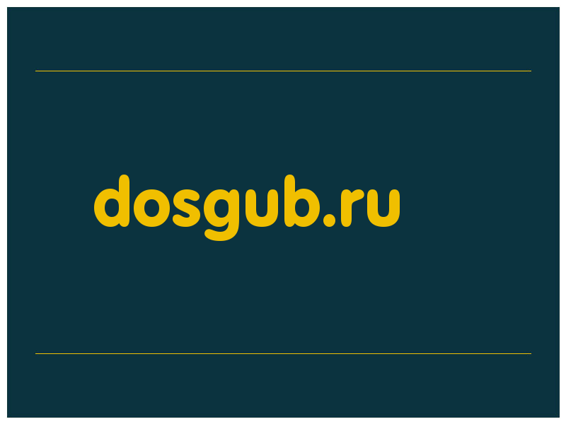 сделать скриншот dosgub.ru