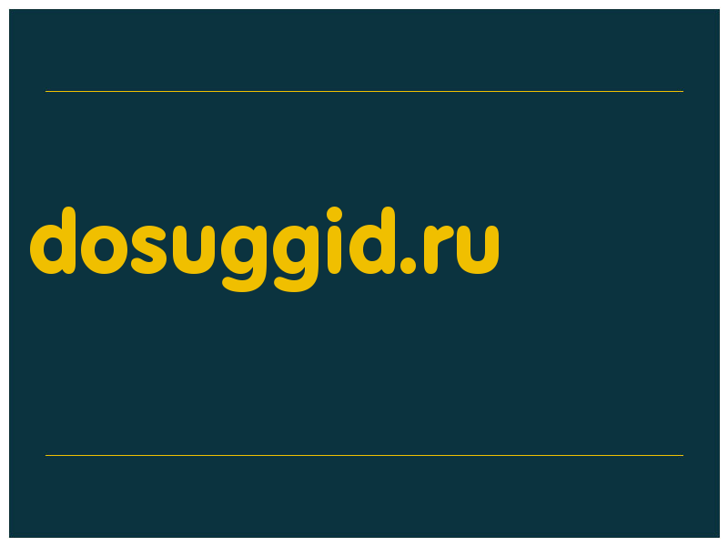 сделать скриншот dosuggid.ru