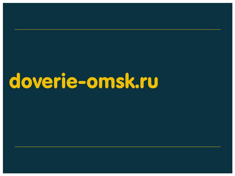 сделать скриншот doverie-omsk.ru