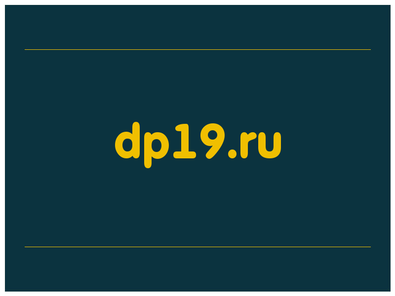 сделать скриншот dp19.ru