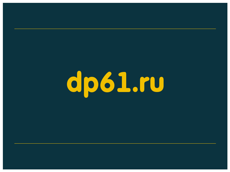 сделать скриншот dp61.ru