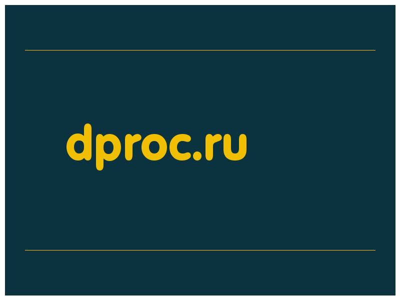 сделать скриншот dproc.ru