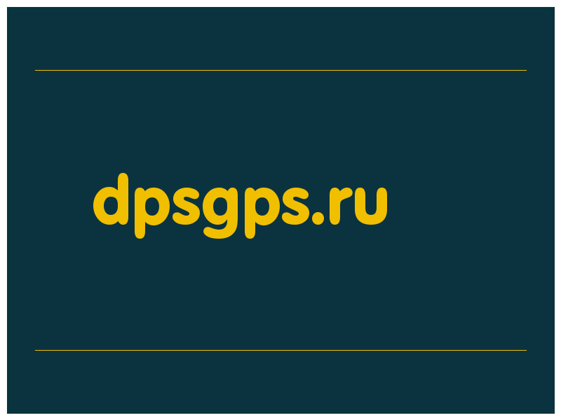 сделать скриншот dpsgps.ru