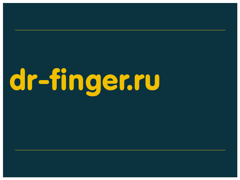 сделать скриншот dr-finger.ru