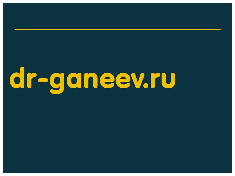 сделать скриншот dr-ganeev.ru