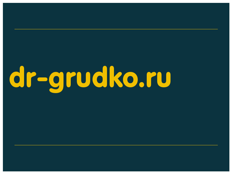 сделать скриншот dr-grudko.ru