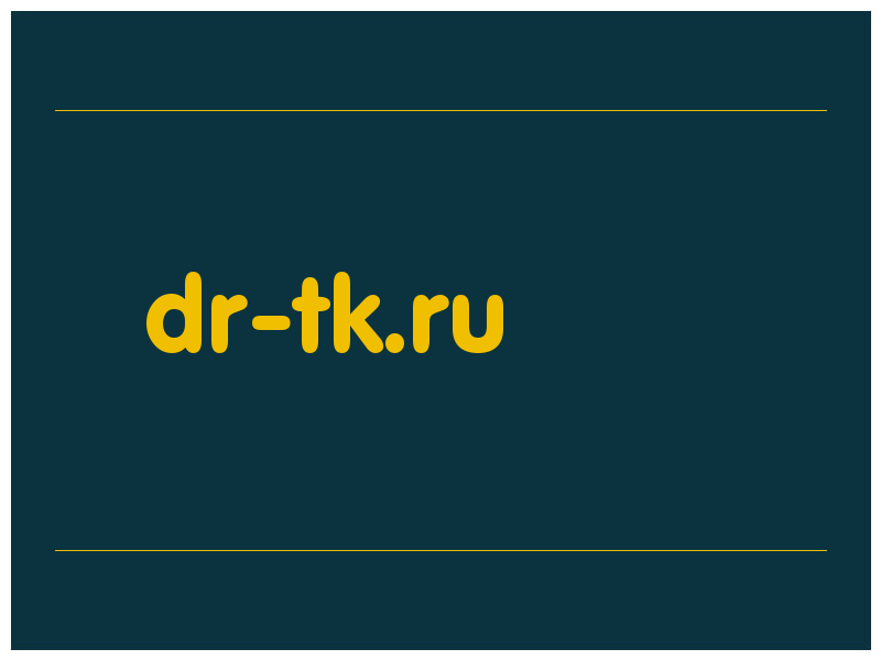 сделать скриншот dr-tk.ru