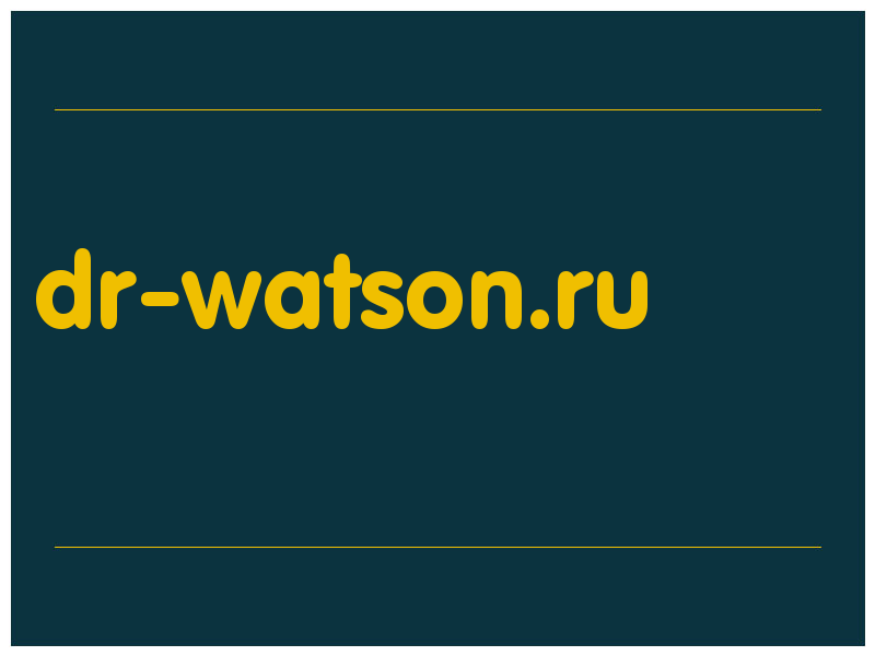 сделать скриншот dr-watson.ru