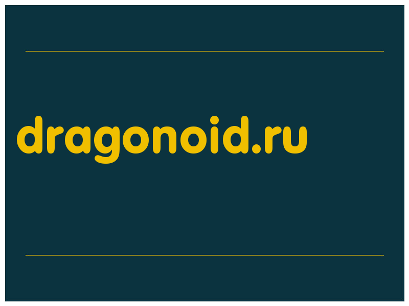 сделать скриншот dragonoid.ru