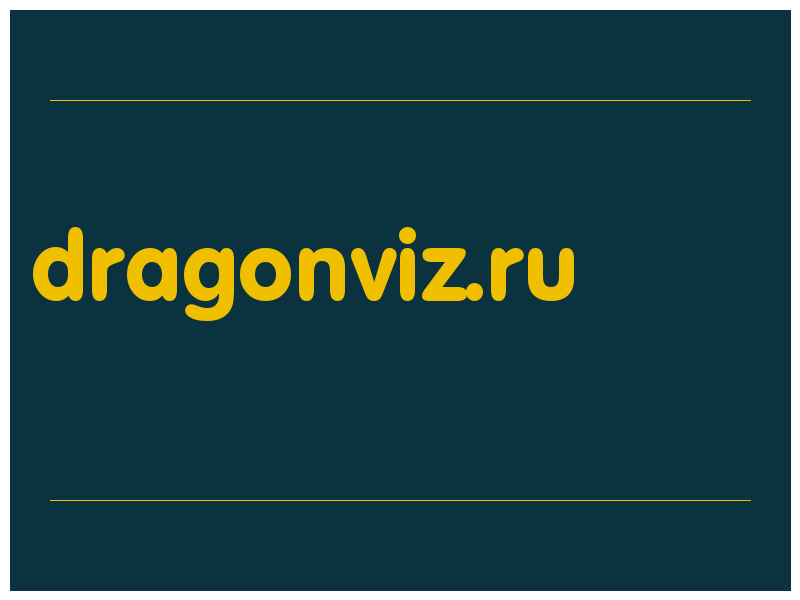 сделать скриншот dragonviz.ru