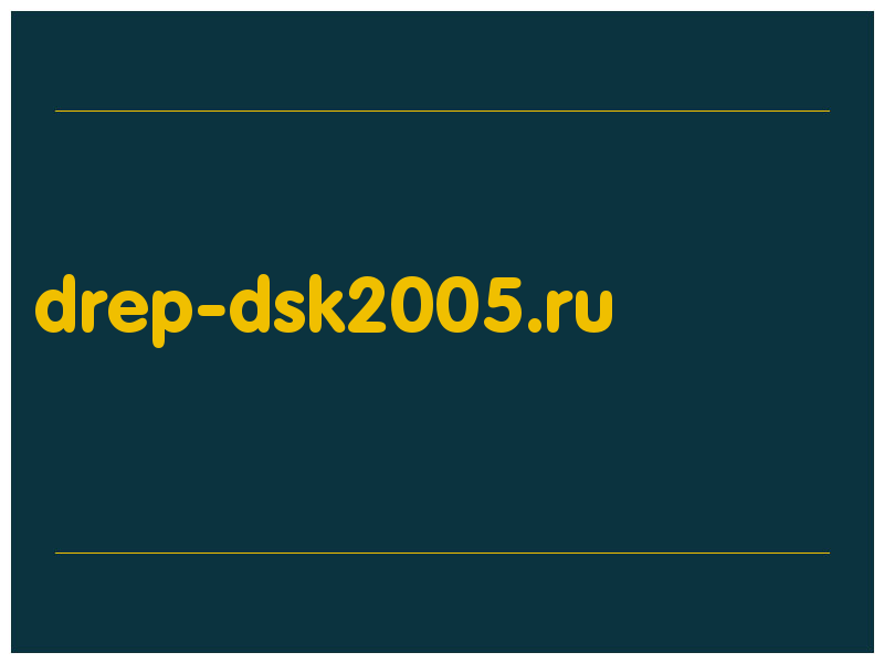 сделать скриншот drep-dsk2005.ru