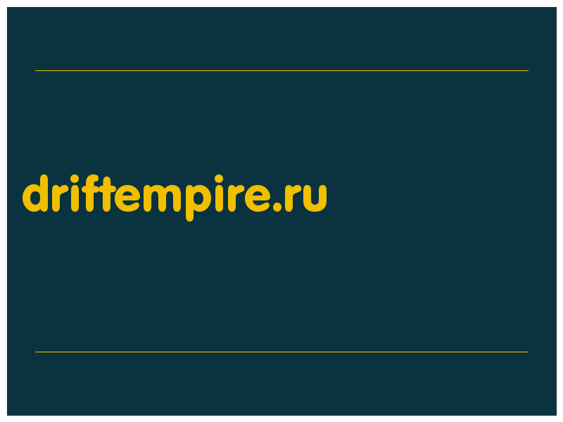 сделать скриншот driftempire.ru