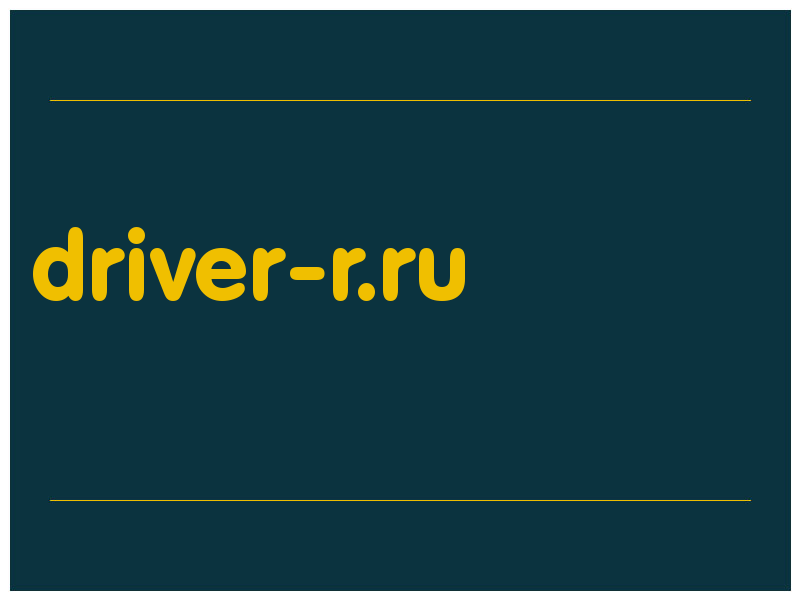 сделать скриншот driver-r.ru