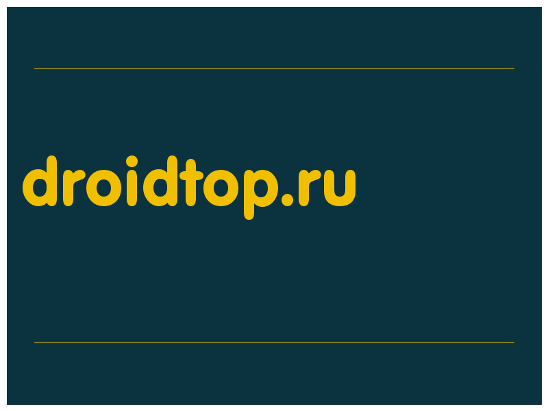 сделать скриншот droidtop.ru